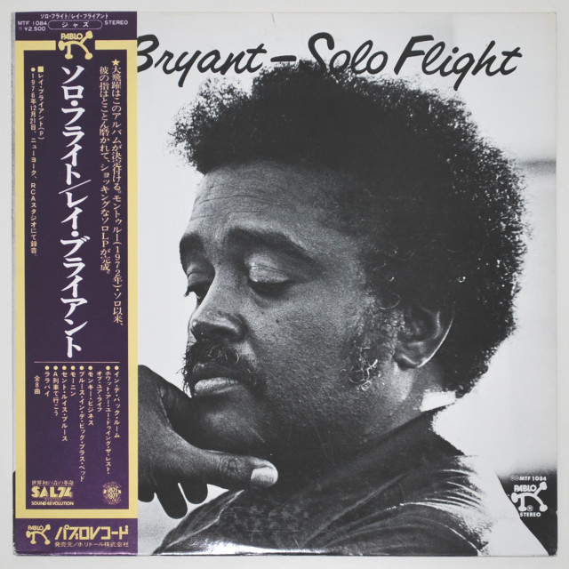 ソロ・フライト／レイ・ブライアント（中古LP）