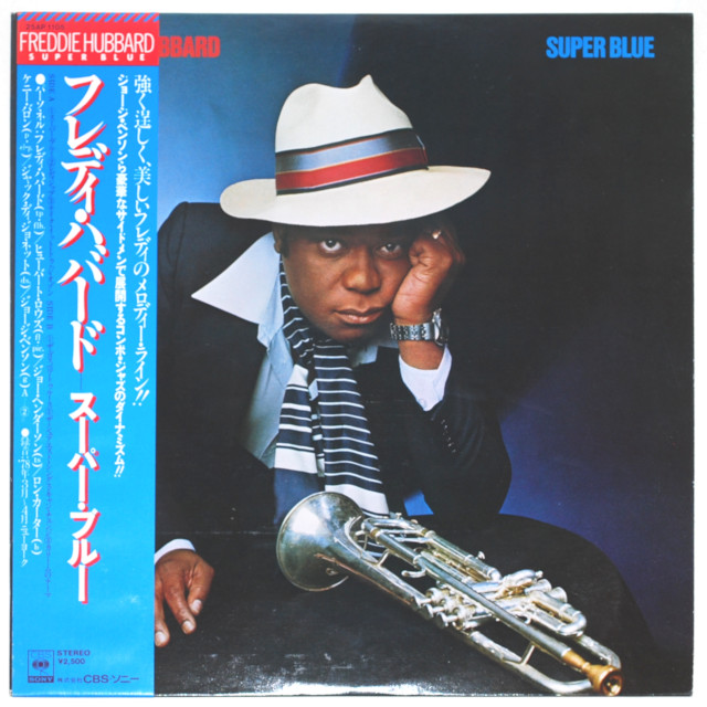 スーパー・ブルー／フレディ・ハバード（中古LP）
