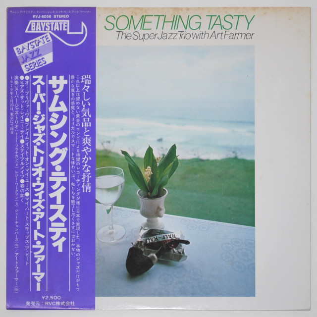 サムシング・テイスティ／ザ・スーパー・ジャズ・トリオ＆アート・ファーマー（中古LP）