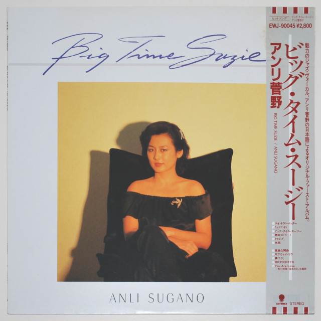 ビッグ・タイム・スージー／アンリ菅野（中古LP）