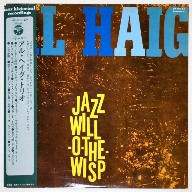 ジャズ・ウィル・オー・ザ・ウィスプ／アル・ヘイグ（中古LP）