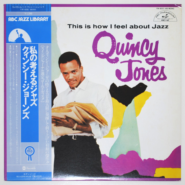 私の考えるジャズ／クィンシー・ジョーンズ（中古LP）