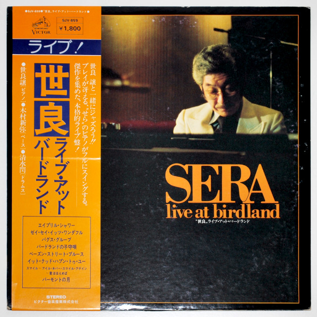 ライブ・アット・バードランド／世良譲（中古LP）