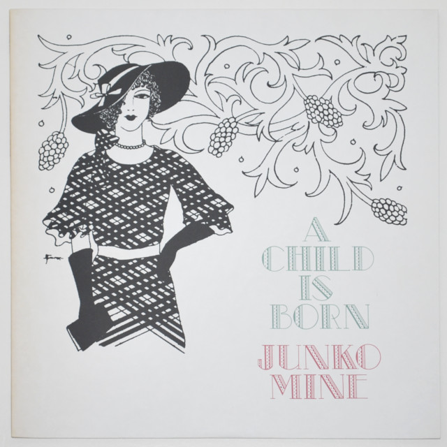 チャイルド・イズ・ボーン／峰純子（中古LP）