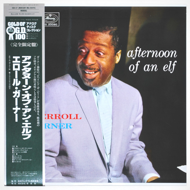 アフタヌーン・オブ・アン・エルフ／エロール・ガーナー（中古LP／復刻美盤）