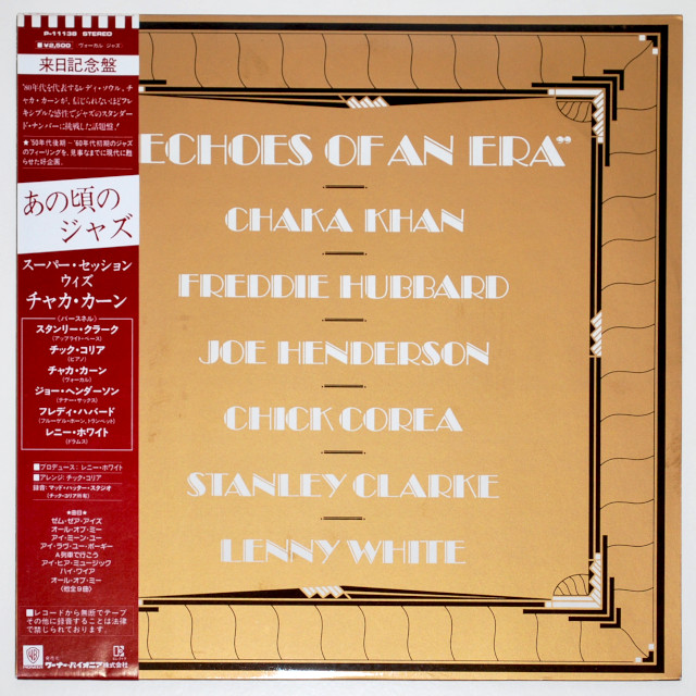 エコーズ・オブ・アン・エラ／チャカ・カーン＆ジョー・ヘンダーソン（中古LP）
