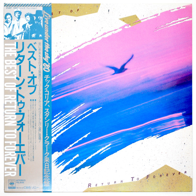 ベスト・オブ・リターン・トゥ・フォーエヴァー（中古LP）