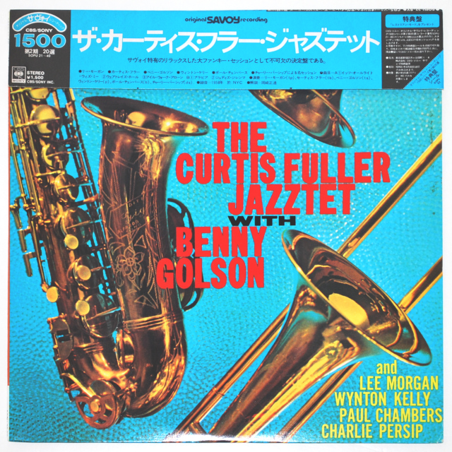 カーティス・フラー・ジャズテット（中古LP）