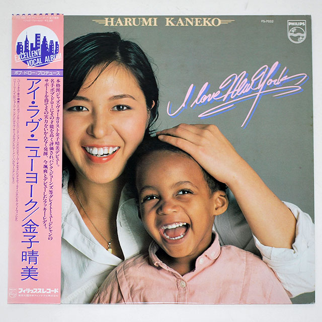 アイ・ラブ・ニューヨーク／金子晴美（中古LP）