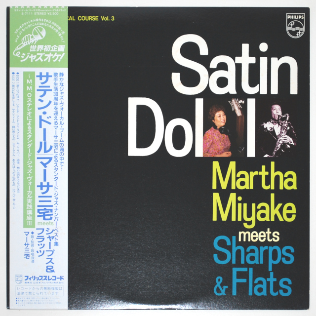サテンドール／マーサ三宅＝シャープス＆フラッツ（中古LP）