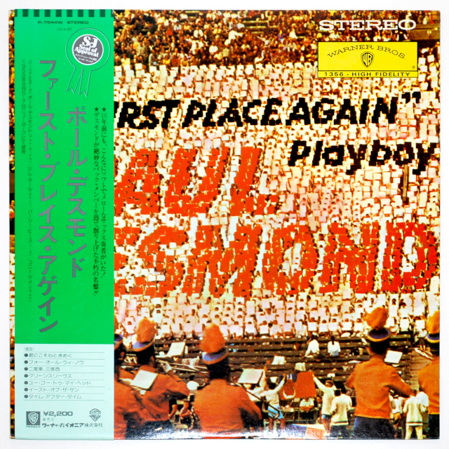 ファースト・プレイス・アゲイン／ポール・デスモンド（中古LP）