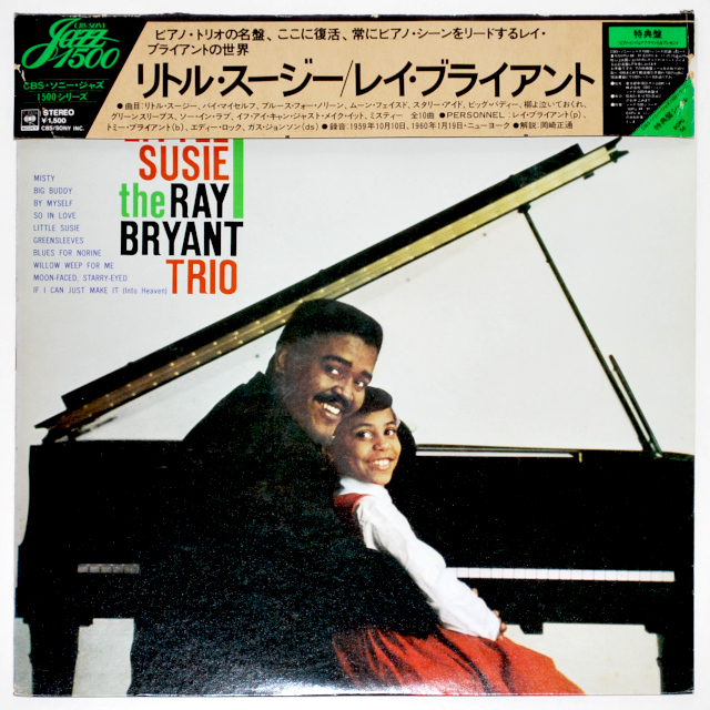 リトル・スージー／レイ・ブライアント（中古LP／見本盤）