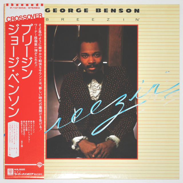 ブリージン／ジョージ・ベンソン（中古LP／美盤）