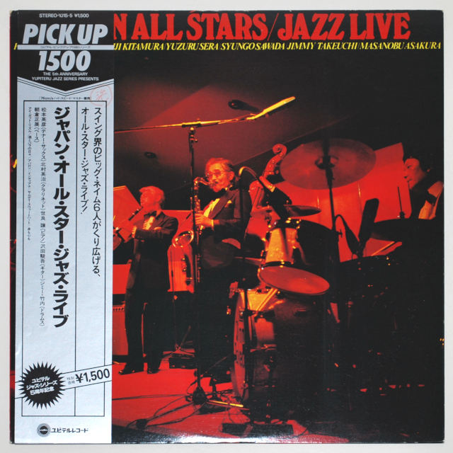 ジャパン・オール・スター・ジャズ・ライブ／松本英彦（中古LP）