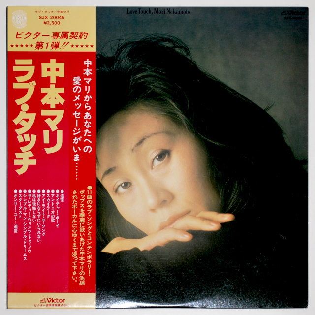 ラブ・タッチ／中本マリ（中古LP）