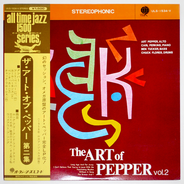 ザ・アート・オブ・ペッパーvol.2／アート・ペッパー（中古LP／美盤）
