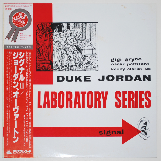 シグナルII／デューク・ジョーダン＆ホール・オーヴァートン（中古LP）