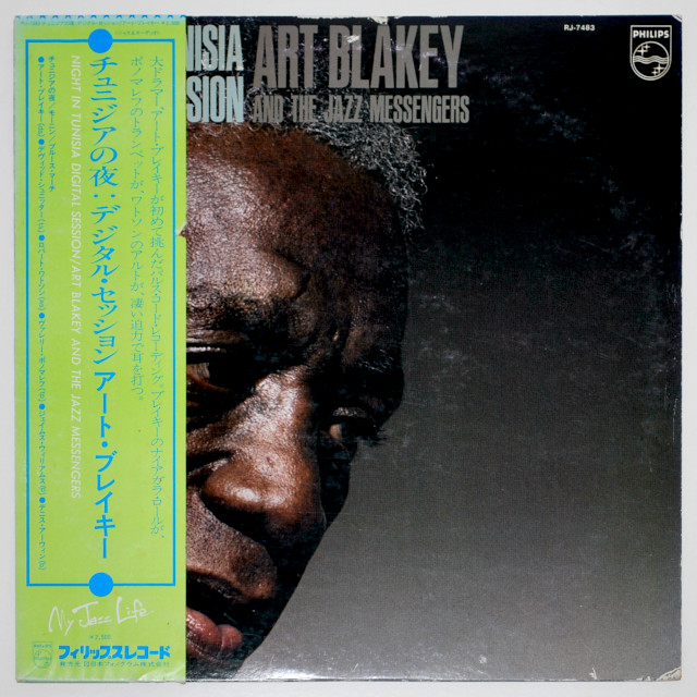 チュニジアの夜：デジタル・セッション／アート・ブレイキー（中古LP）