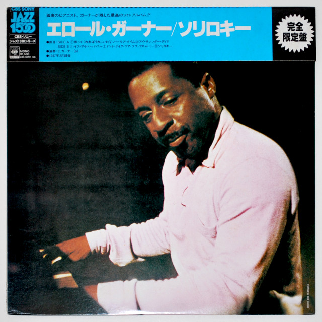 ソリロ・キー／エロール・ガーナー（中古LP）