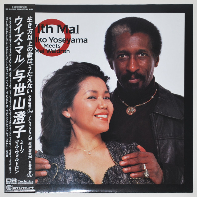 ウィズ・マル／与世山澄子＆マル・ウォルドロン（中古LP／見本盤高音質DR美盤）