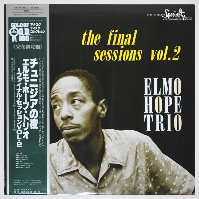チュニジアの夜／エルモ・ホープ（中古LP／美盤）