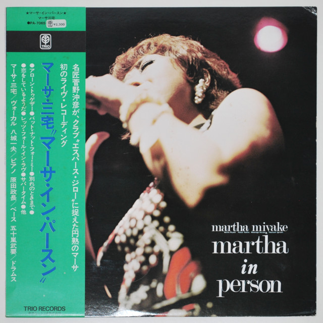 マーサ・イン・パーソン／マーサ三宅（中古LP）