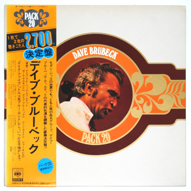 デイブ・ブルーベック・ベスト15（中古LP）