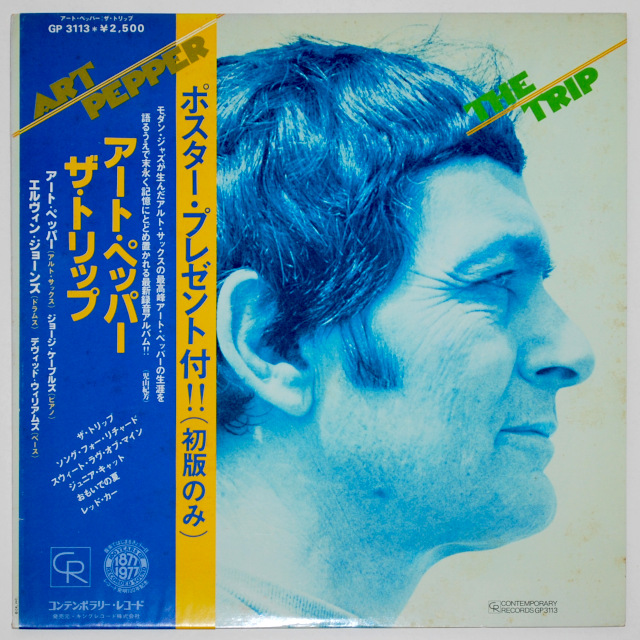 ザ・トリップ／アート・ペッパー（中古LP）