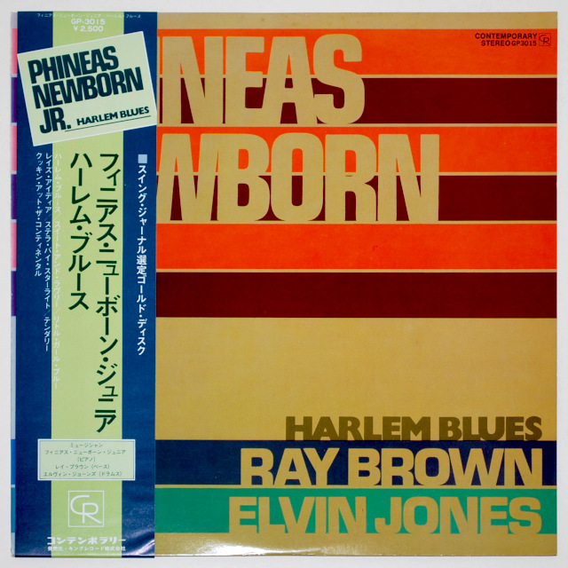 ハーレム・ブルース／フィニアス・ニューボーン・ジュニア（中古LP）
