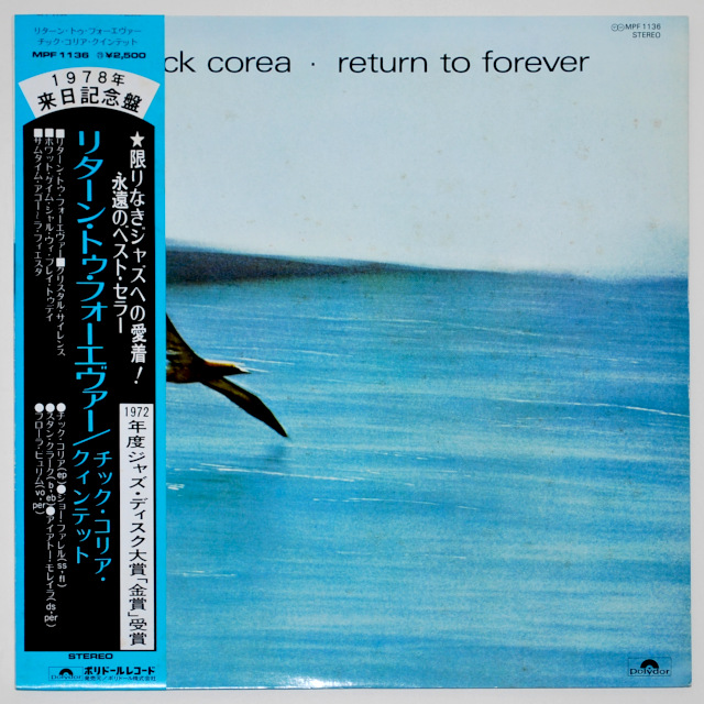 リターン・トゥ・フォーエヴァー／チック・コリア（中古LP）