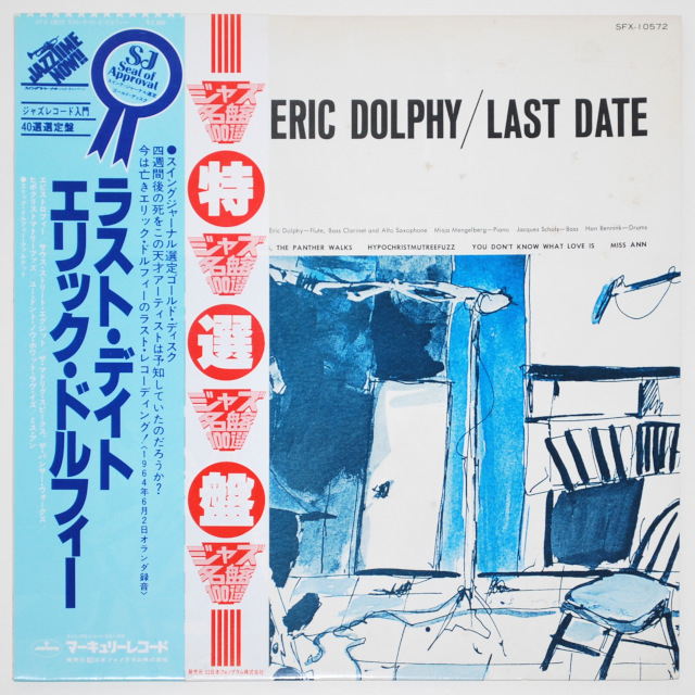 ラスト・デイト／エリック・ドルフィ（中古LP）