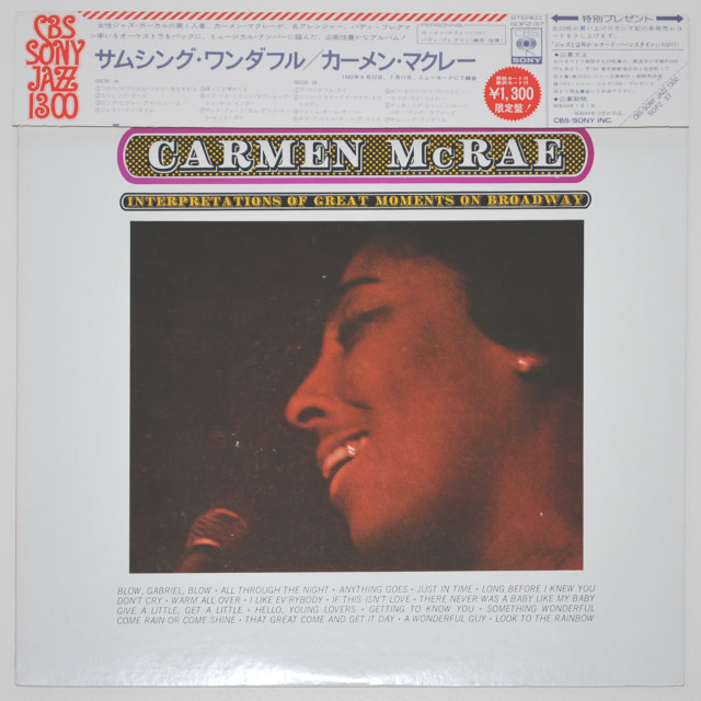 サムシング・ワンダフル／カーメン・マクレエ（中古LP）