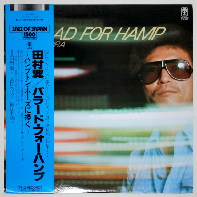 バラード・フォー・ハンプ／田村翼（中古LP／初版）