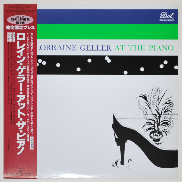 アット・ザ・ピアノ／ロレイン・ゲラー（中古LP／復刻）