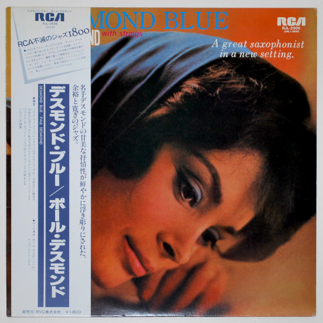 デスモンド・ブルー／ポール・デスモンド・ウィズ・ストリングス（中古LP）