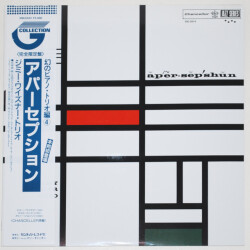 アパーセプション／ジミー・ワイズナー・トリオ（中古LP／復刻）