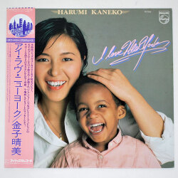 アイ・ラブ・ニューヨーク／金子晴美（中古LP）