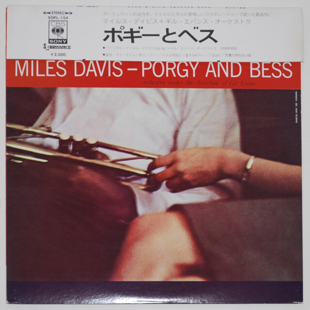 ポーギー・アンド・ベス／マイルス・デイビス（中古LP）