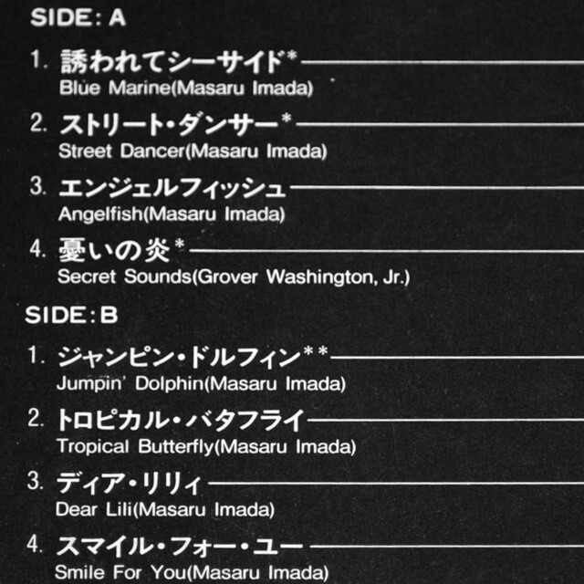 誘われてシーサイド／今田勝（中古LP） 