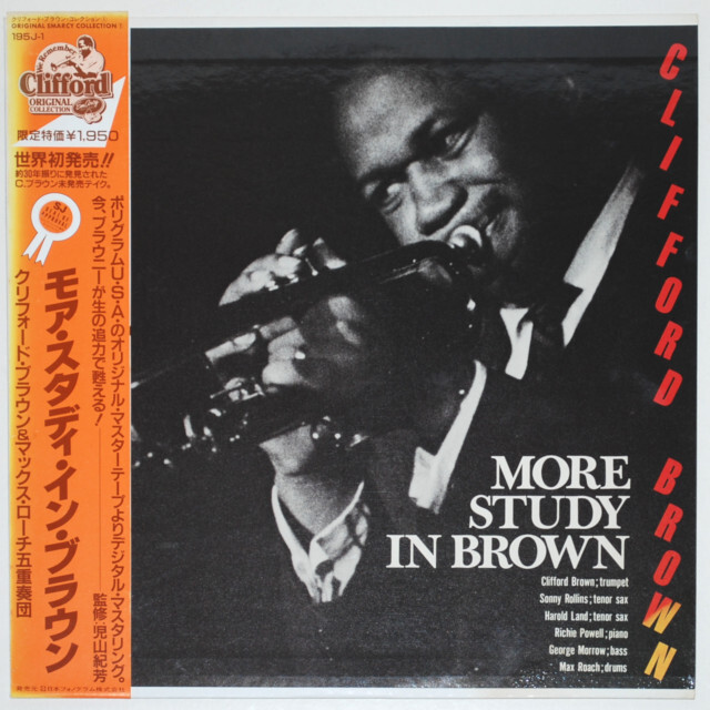 ジャズレコード　クリフォードブラウン／スタディ・イン・ブラウン STUDY IN BROWN / スタディ・イン・ブラウン/CLIFFORD BROWN