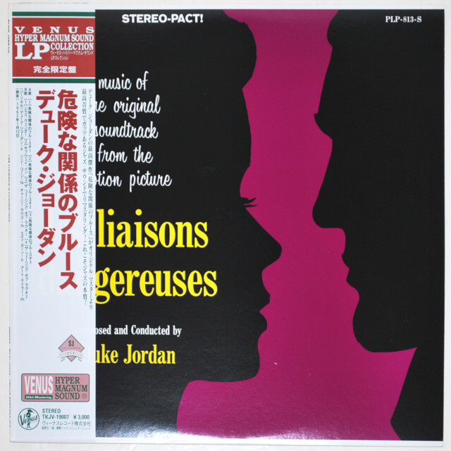 危険な関係のブルース／デューク・ジョーダン（中古LP／高音質HM美盤）