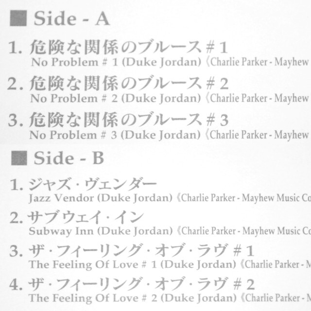 危険な関係のブルース／デューク・ジョーダン（中古LP／高音質HM美盤）