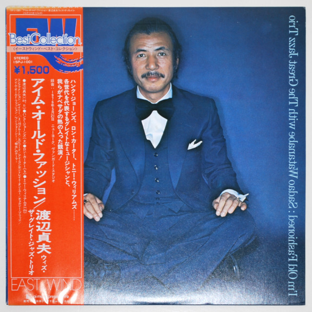アイム・オールド・ファッション／渡辺貞夫＆グレイト・ジャズ