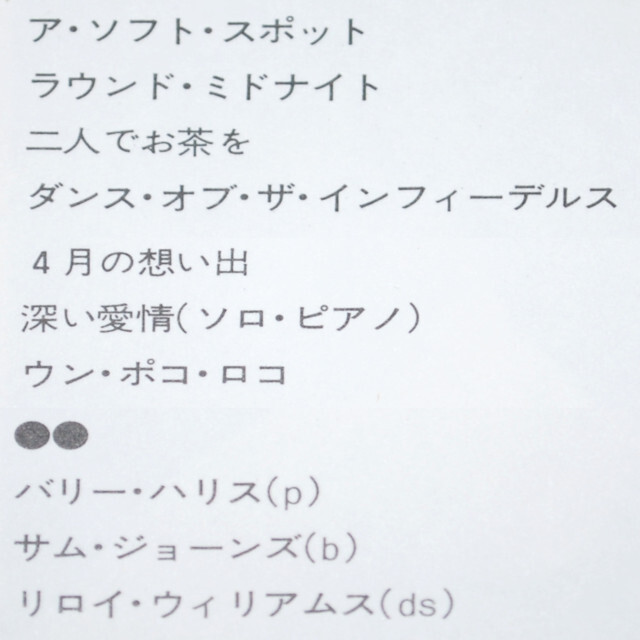 ライブ・イン・トーキョー／バリー・ハリス（中古LP）