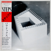 パラドックス／ステップス（中古LP／見本盤）