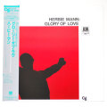 グローリー・オブ・ラブ／ハービー・マン（中古LP）