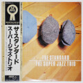 ザ・スタンダード／ザ・スーパー・ジャズ・トリオ（中古LP）