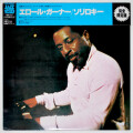 ソリロ・キー／エロール・ガーナー（中古LP）