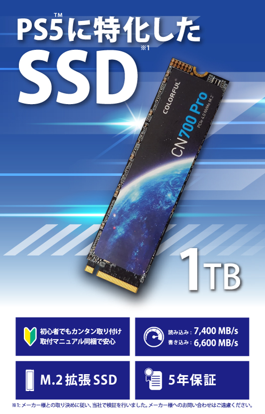 PS5-CN700PRO M.2 SSD1TB [PS5対応 M.2 拡張SSD 1TB 熱伝導シート付]