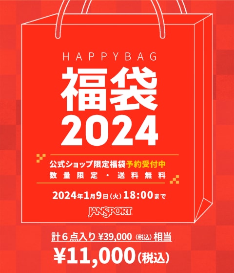HAPPY BAG（福袋）【販売期間：2023/12/27～2024/1/9 18:00まで】